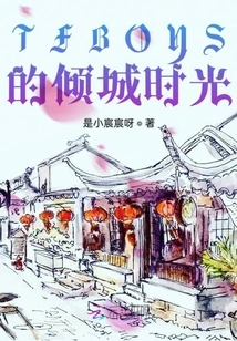 The Alluring Time of Tfboys