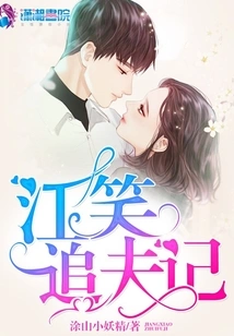 Jiang Xiao Chasing Her Husband