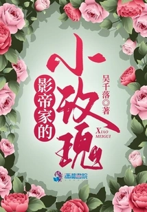 The Little Rose from the Movie Emperor's House