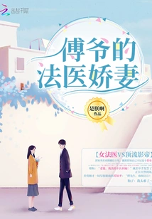 Mr. Fu's Forensic Wife