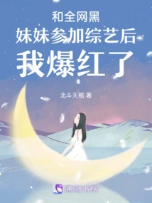 I Became Famous after Participating in a Variety Show with All the Black Girls on the Internet