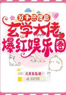 After the Hot Search for Breakup, the Metaphysics Boss Became Popular in the Entertainment Industry