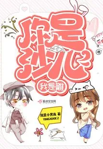 You Are Sha'er and I Am Diao