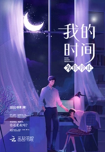 My Time Stops for You