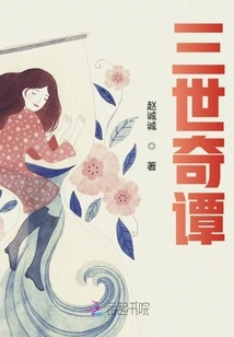 Tales of Three Generations