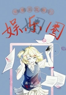 Sweeping the Entertainment Industry with His Harem