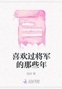 I Liked Those Years When I Was a General