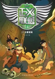 Justice League (season 1) 2: Tomb Mural