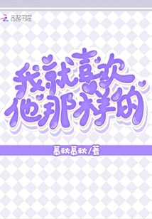 I Like Him Like That