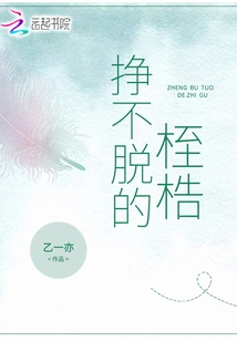 Inescapable Shackles