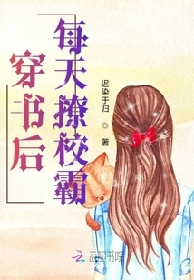 After Wearing a Book, He Flirts with the School Bully Every Day