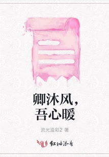 Dear Mufeng, My Heart is Warm