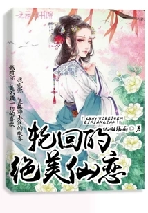 The Beautiful Fairy Love of Reincarnation