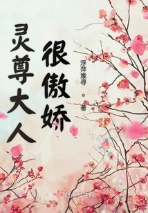 Lord Lingzun is Very Arrogant