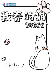 My Cat Seems to Have Become a Sperm