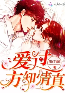 Only after You Have Loved Can You Know the Truth