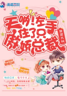 Oh My God! There's a Arrogant Ceo Living on My Left Hand