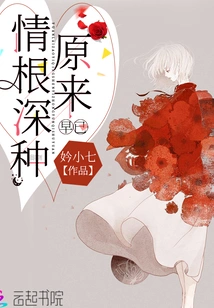 It Turns Out That Love Has Been Deeply Rooted for a Long Time