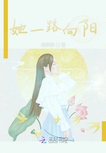 She Goes to the Sun All the Way