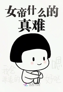 I Don't Want to Be a Queen Anymore