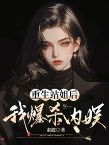 After Rebirth, I Killed the Internal Entertainment