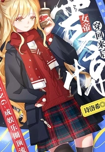 Shocked, the Empress Came Back and Became a Top Figure in the Entertainment Industry