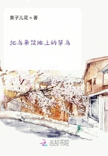 A Stupid Bird That Builds a Nest on the Ground