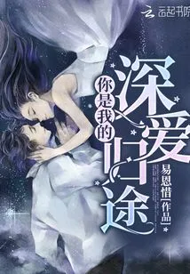 You Are the Way Back to My Deep Love