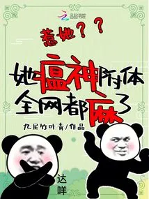 Provoke Her? She is Possessed by the God of Plague and the Whole Network is Numb