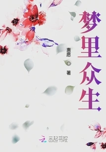 All Living Beings in Dreams