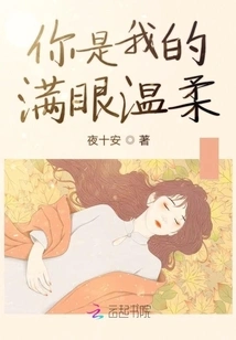 You Are the Tenderness in My Eyes