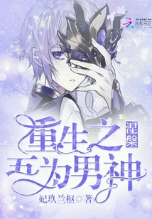 After Nirvana and Rebirth, I Am a Male God