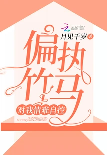 The Paranoid Man Can't Control His Feelings for Me