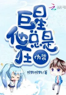 Superstar, He is Always Pretending