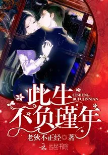 In This Life, I Will Live up to Jinnian