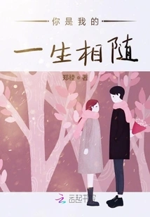 You Are My Lifelong Companion