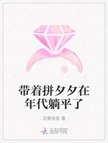 With Pin Xixi, I Lay Down in the Era