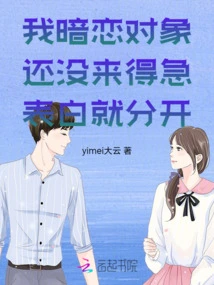 My Crush Broke up Before She Even Had the Time to Confess Her Love