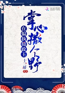 Run Wild in the Palm of the Paranoid Regent