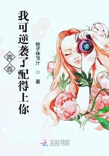 I Can Counterattack My Youth and Become Worthy of You