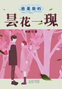 He is My Flash in the Pan