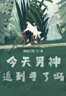 Did You Catch the Male God Today?