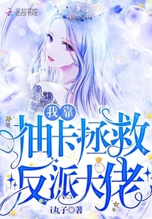 I Save the Villain Boss by Drawing Cards