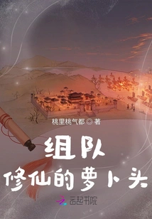 Carrot Head Who Forms a Team to Cultivate Immortality