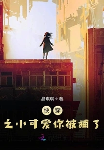 Quick Wear, Cutie, You Were Arrested