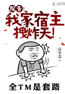 Report! My Host is so Crazy!