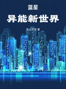 Blue Star: a New World of Superpowers