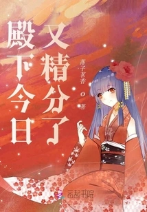 Your Highness is Very Smart Again Today