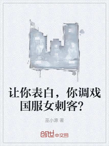 I Asked You to Confess That You Were Teasing a Female Assassin in National Costume?