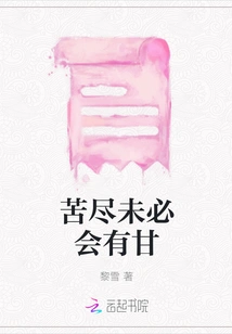 The End of Suffering May Not Necessarily Lead to Sweetness